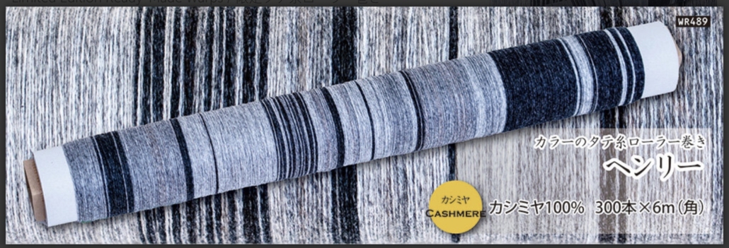 Cashmere yarn, SAORI prewound warp